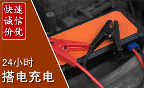 永安汽车搭电场景与案例