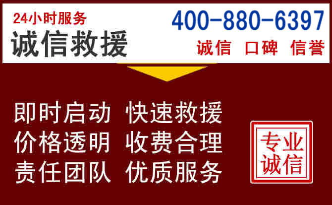 永安汽车救援 永安汽车救援