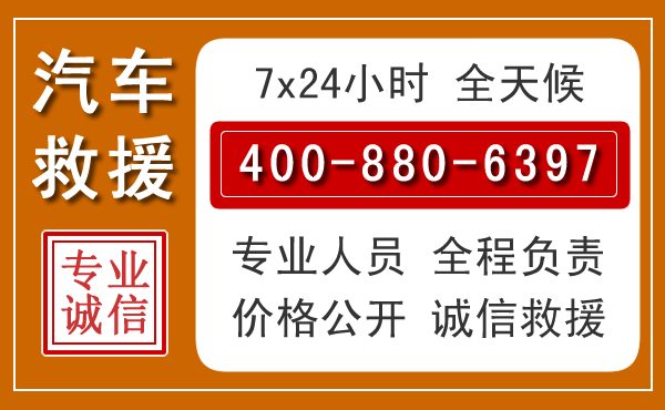 永安汽车救援电话 永安汽车救援电话.jpg
