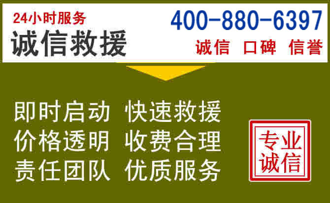 永安汽车救援电话 永安汽车救援电话