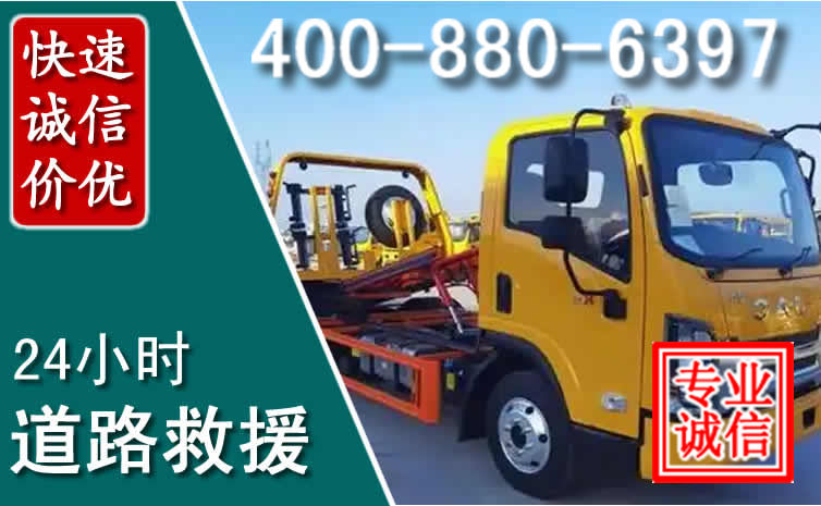 永安道路救援电话 永安道路救援电话