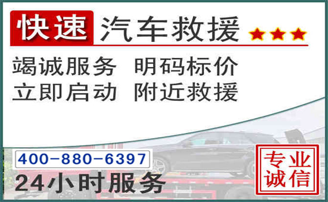 永安长春拖车电话 永安长春拖车电话